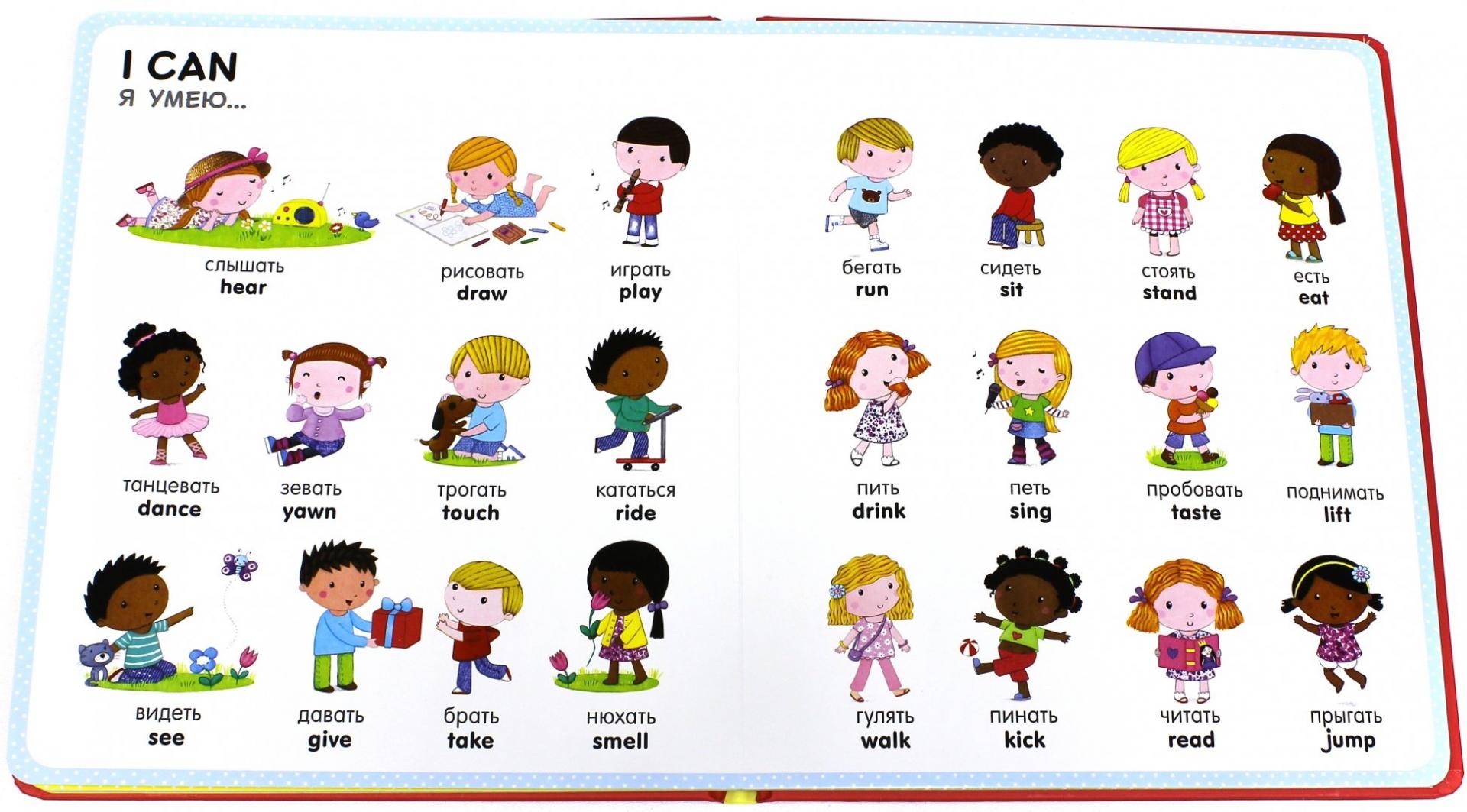 Дети по английски произношение слушать. Глаголы в английском языке для детей. Глаголы на английском для детей. Английский для детей картинки. Карточки английский для дошкольников.