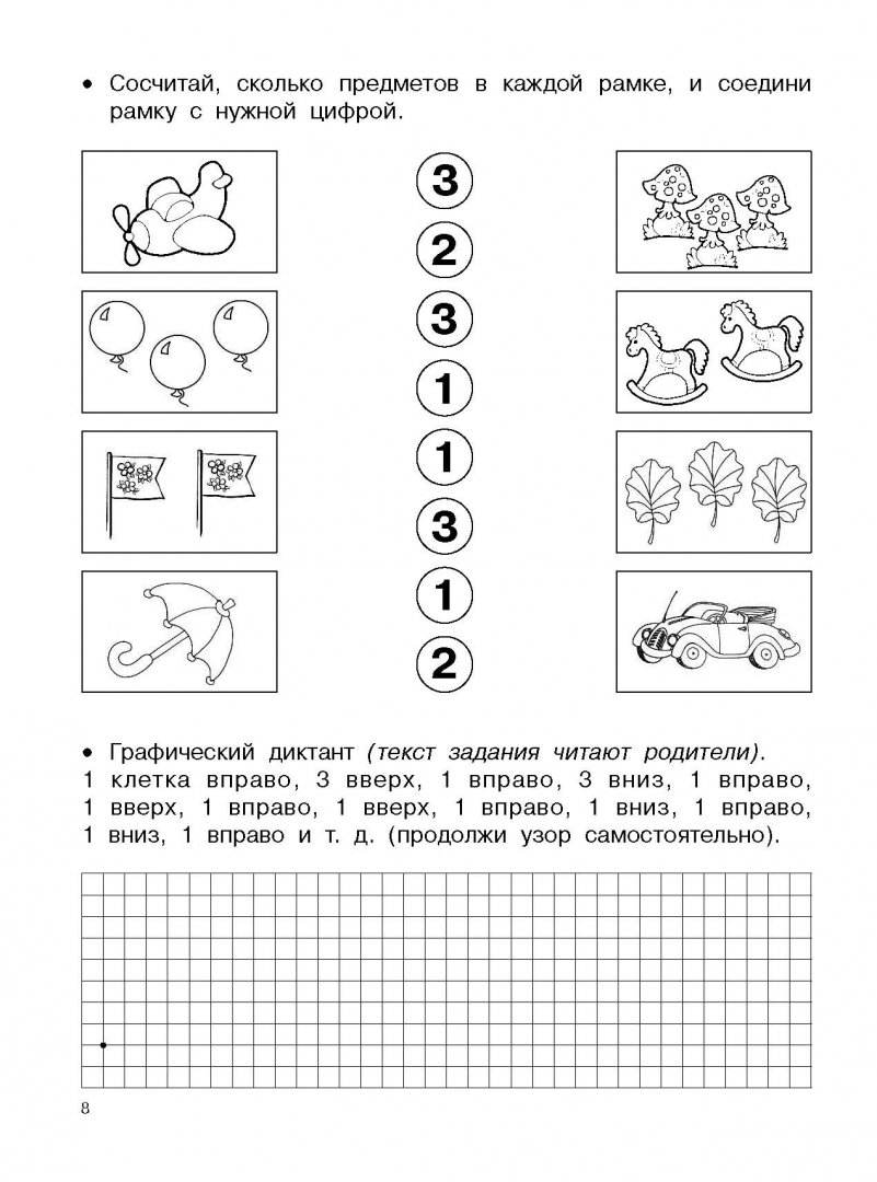 Иллюстрация 6 из 10 для Математические прописи и графические диктанты | Лабиринт - книги. Источник: Лабиринт
