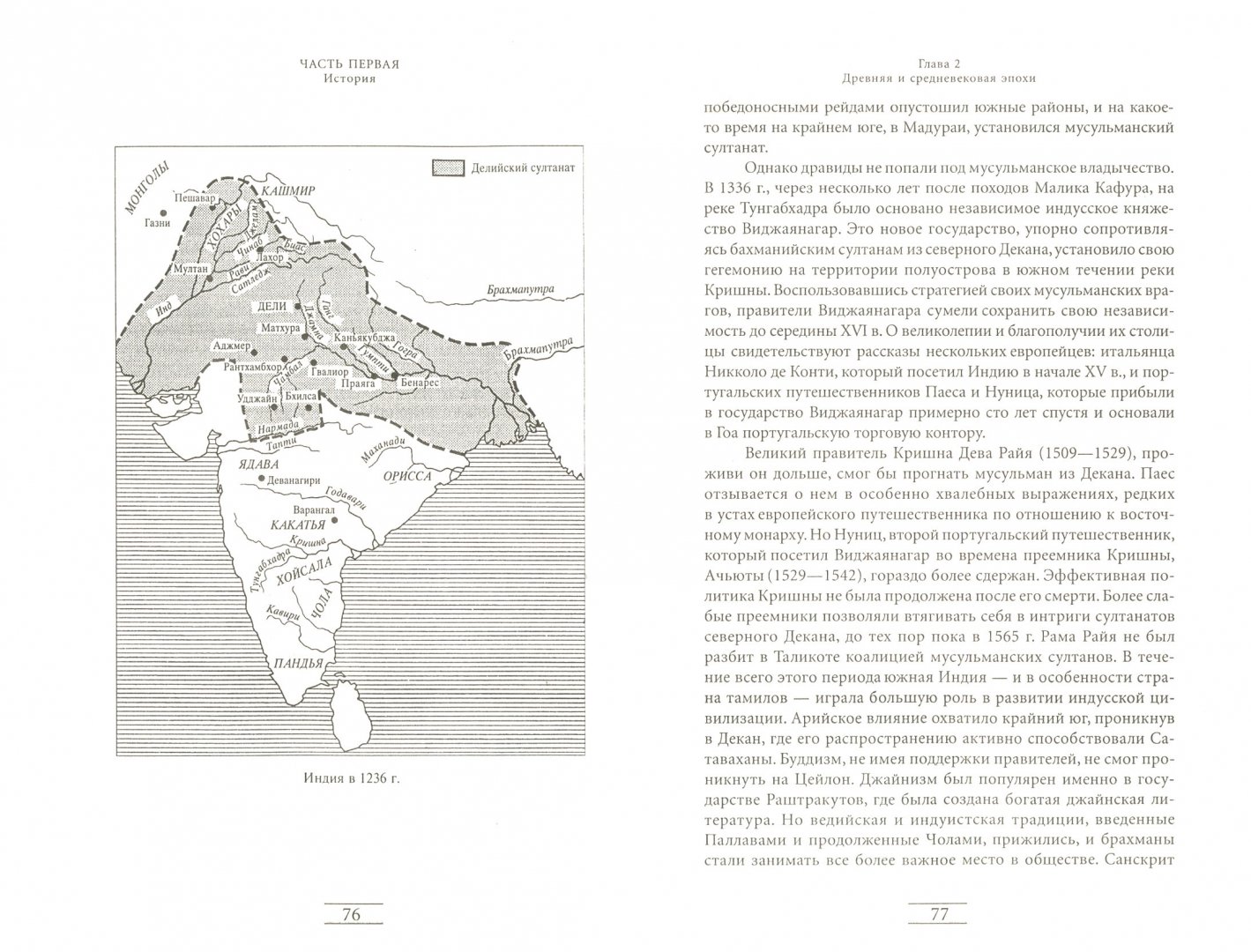 Иллюстрация 1 из 36 для Цивилизация Древней Индии - Артур Бэшем | Лабиринт - книги. Источник: Лабиринт