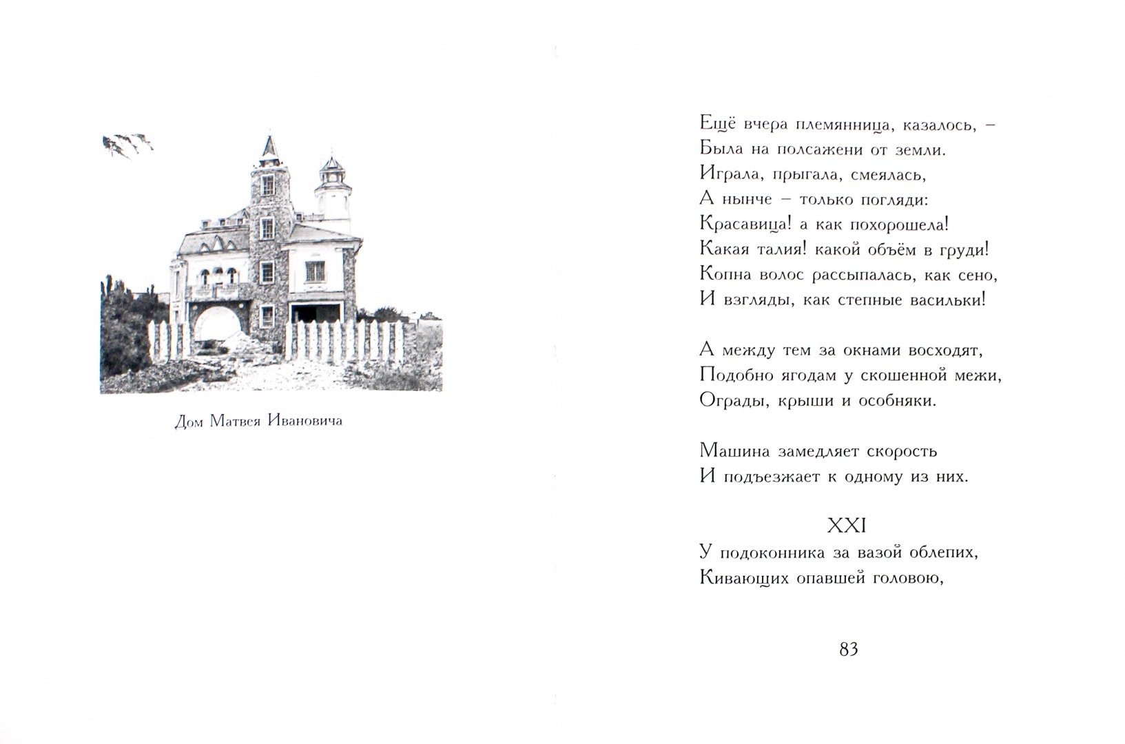 Иллюстрация 1 из 5 для После весны - Алексей Снежин | Лабиринт - книги. Источник: Лабиринт