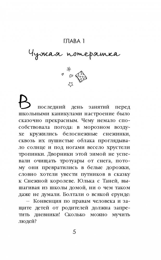 Иллюстрация 5 из 53 для Принц Снежной королевы - Алина Кускова | Лабиринт - книги. Источник: Лабиринт