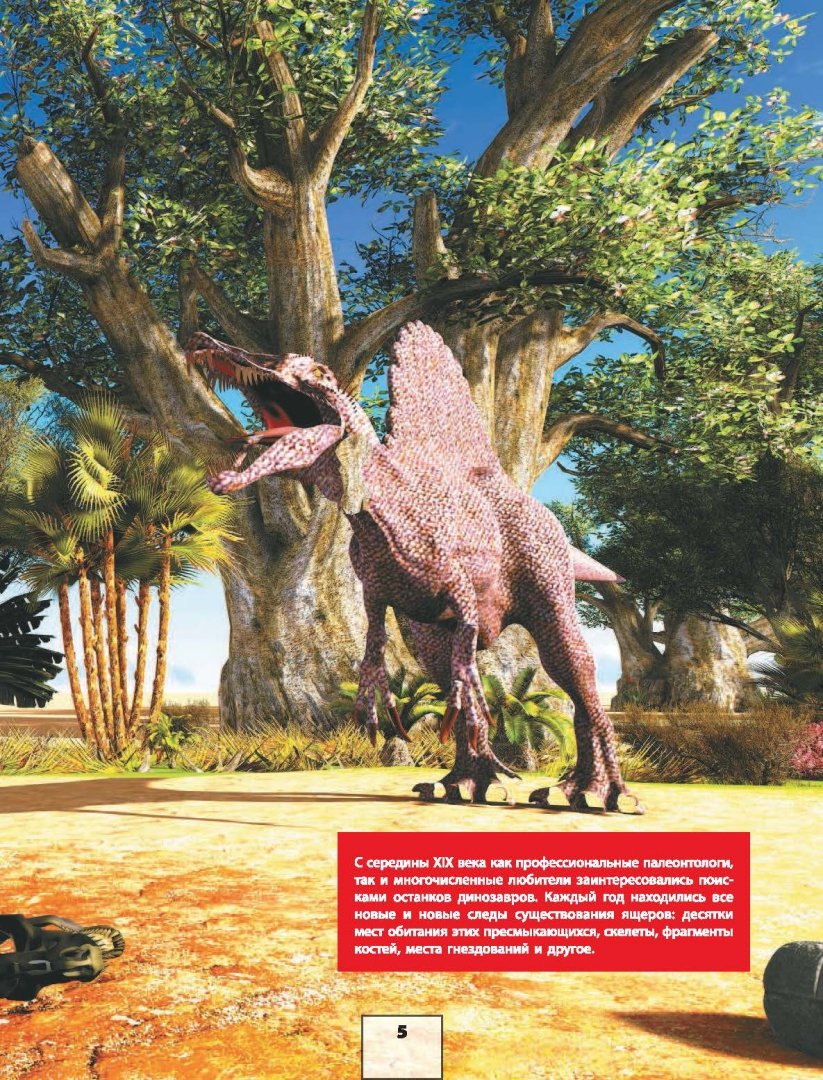 Иллюстрация 6 из 51 для Динозавры - Ликсо, Хомич, Филиппова | Лабиринт - книги. Источник: Лабиринт