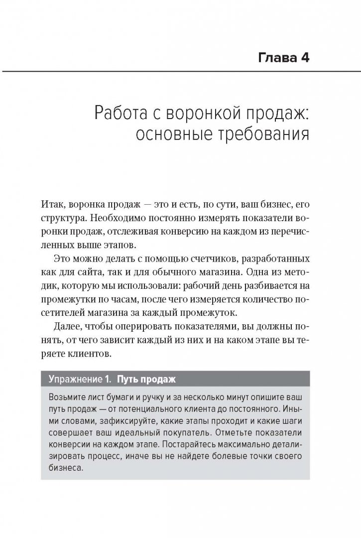 Иллюстрация 5 из 41 для Двухшаговые продажи. Практические рекомендации - Парабеллум, Колотилов | Лабиринт - книги. Источник: Лабиринт