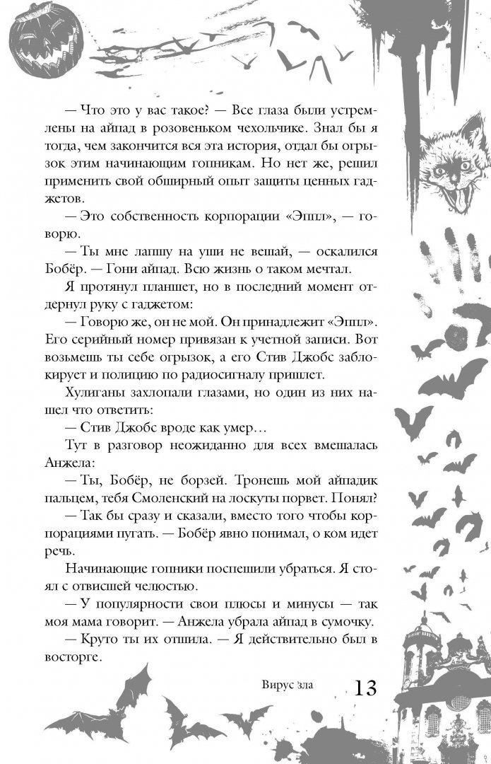 Иллюстрация 12 из 25 для Большая книга ужасов. 53 - Сергей Охотников | Лабиринт - книги. Источник: Лабиринт