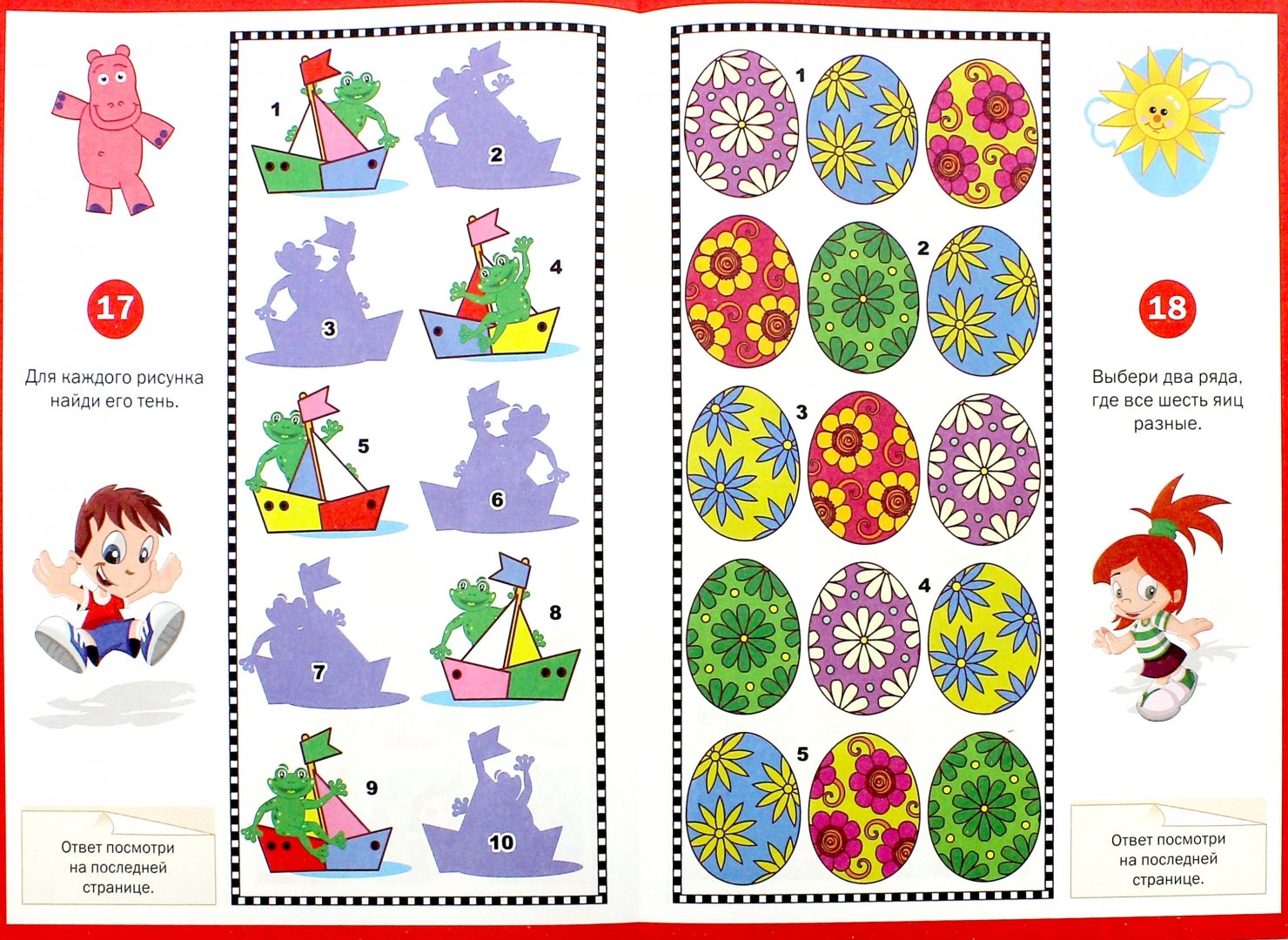 Иллюстрация 1 из 9 для Новые игры и головоломки для малышей - Тамара Скиба | Лабиринт - книги. Источник: Лабиринт