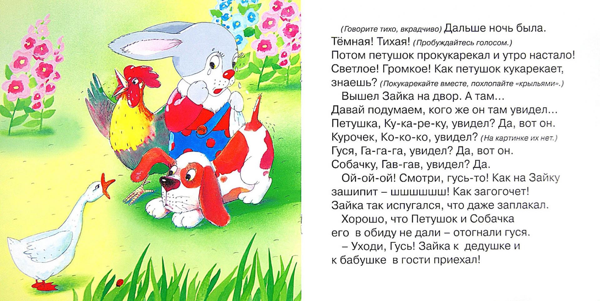 Иллюстрация 1 из 10 для Зайка в деревне. Для детей от 2-х лет - С. Савушкин | Лабиринт - книги. Источник: Лабиринт