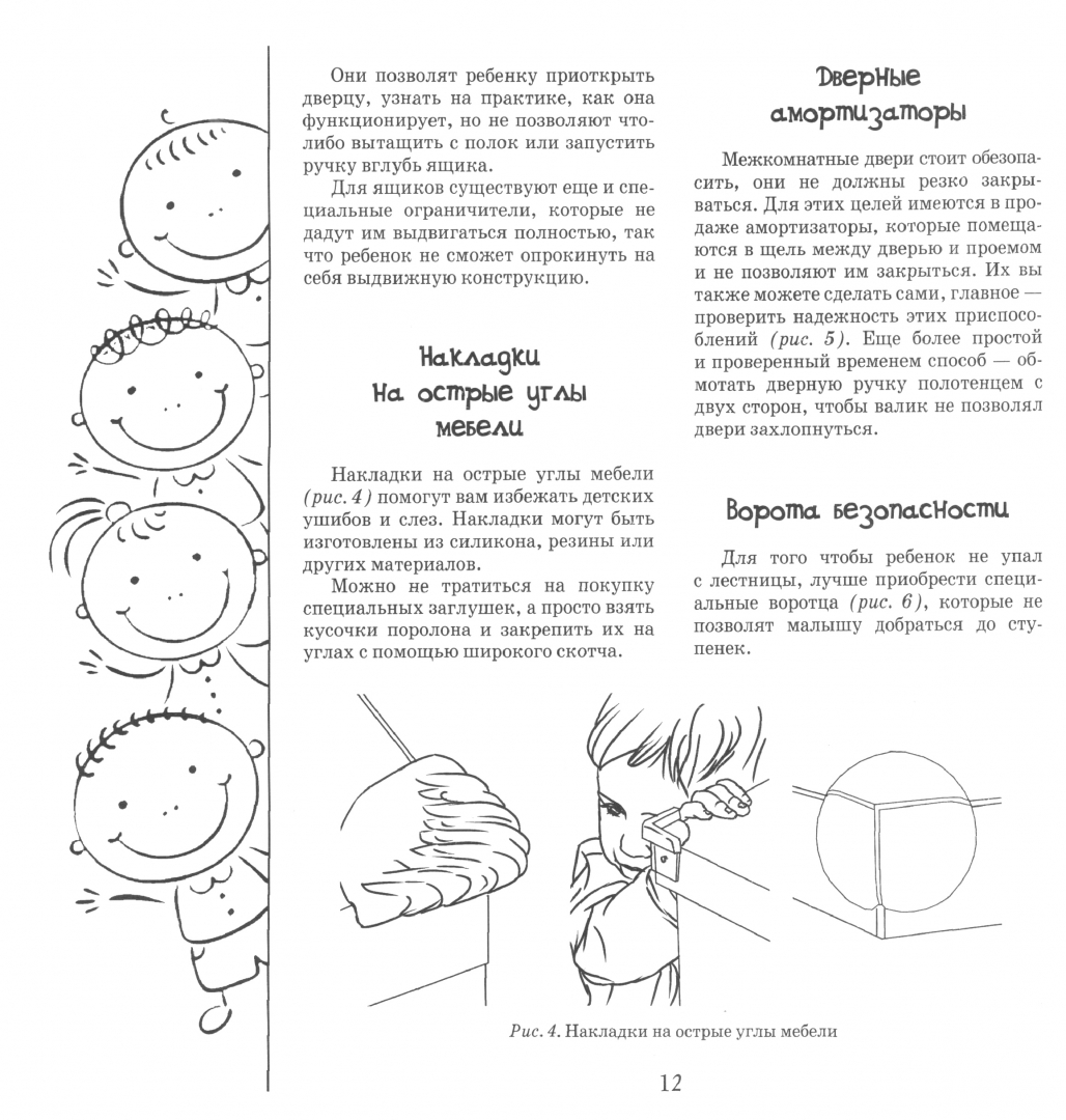 Иллюстрация 1 из 17 для Безопасность вашего ребенка. Практическое руководство - Б. Ситник | Лабиринт - книги. Источник: Лабиринт