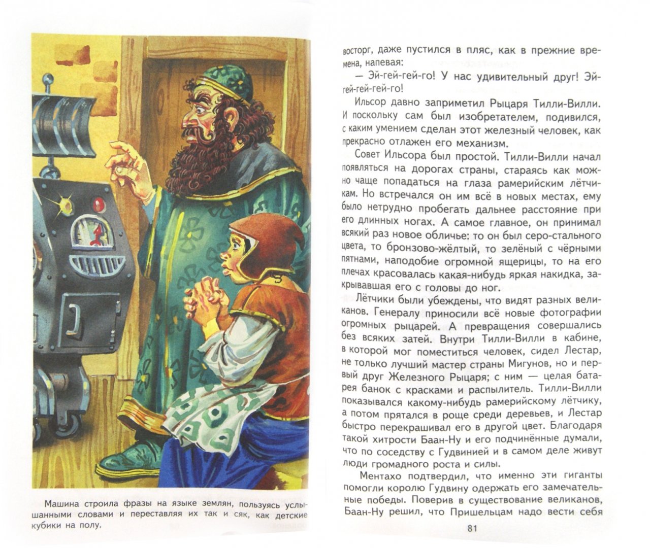 Иллюстрация 11 из 63 для Тайна заброшенного замка - Александр Волков | Лабиринт - книги. Источник: Лабиринт