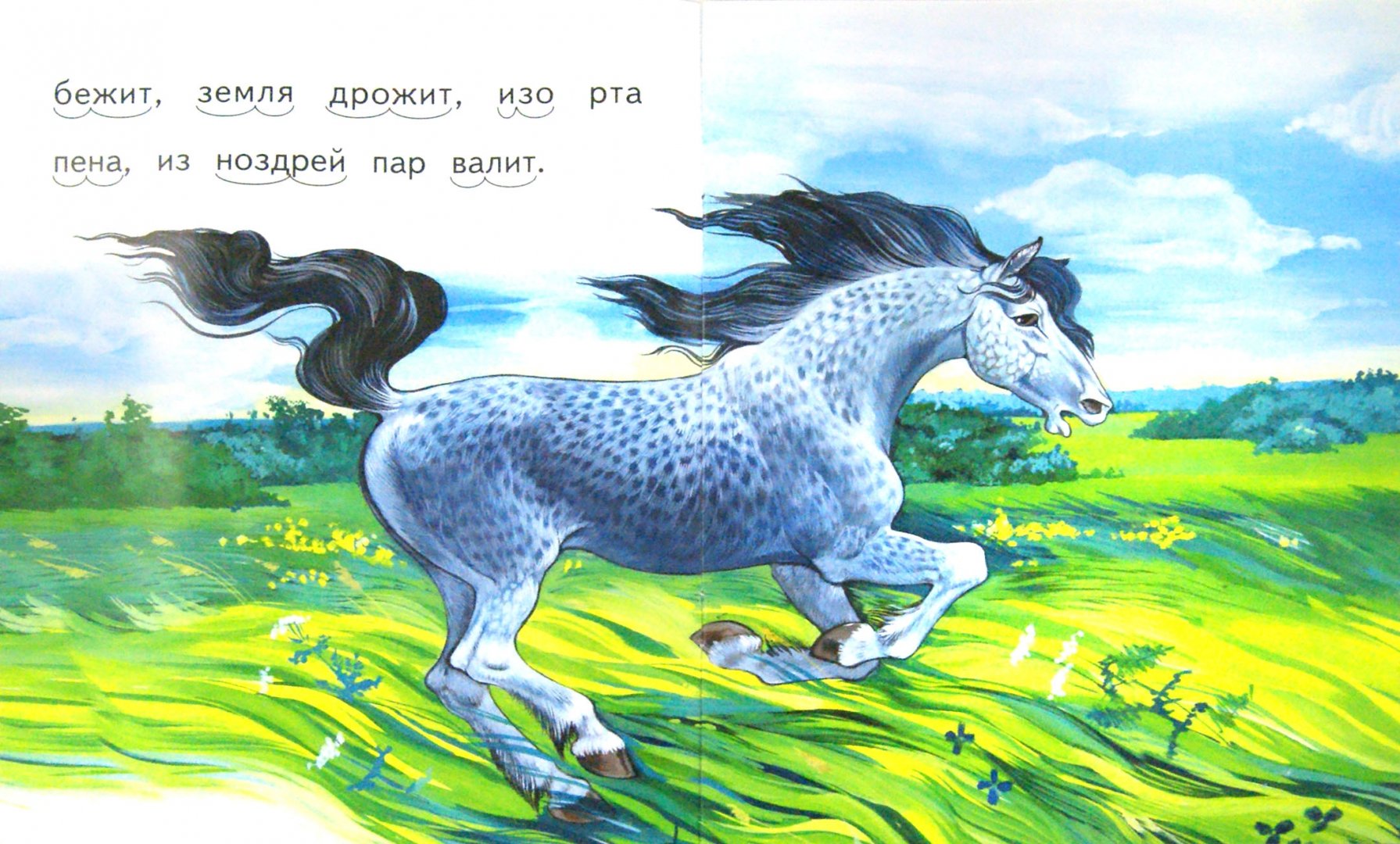 Иллюстрация 1 из 14 для Лошадка - Константин Ушинский | Лабиринт - книги. Источник: Лабиринт