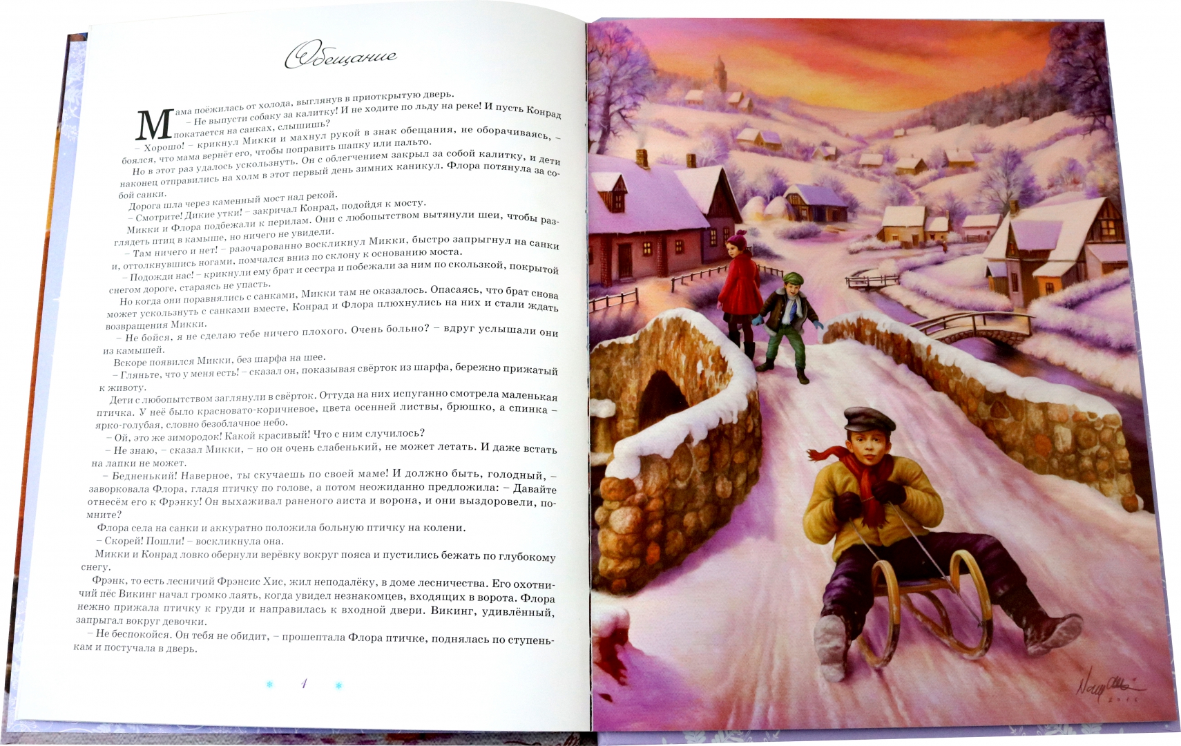 Иллюстрация 1 из 63 для Рождественские истории - Мальвина Миклош | Лабиринт - книги. Источник: Лабиринт
