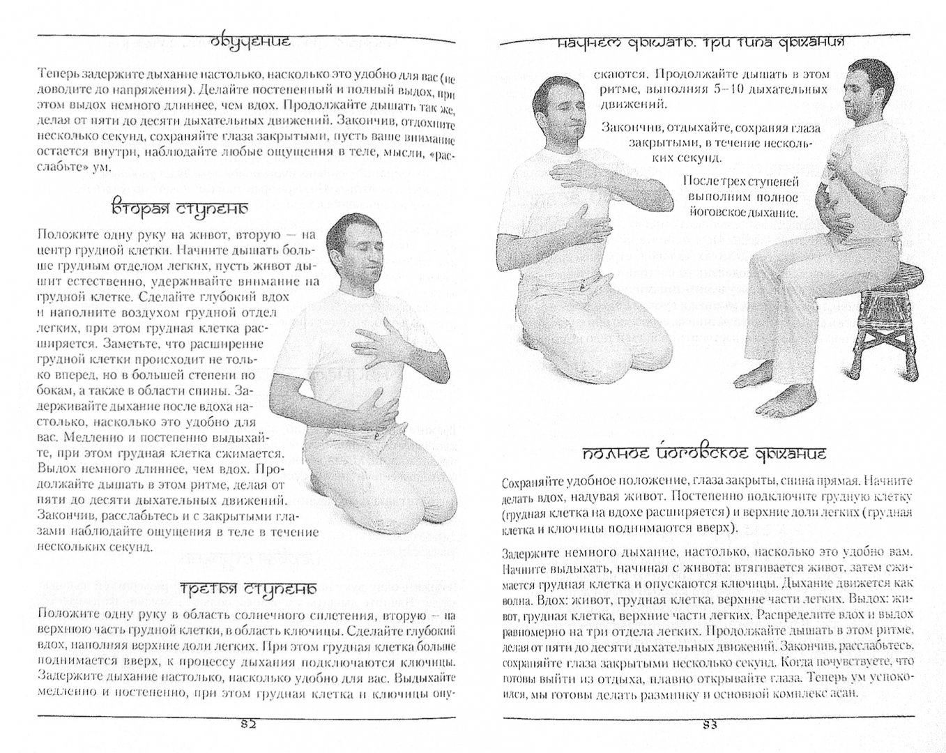Иллюстрация 1 из 8 для Йога для позвоночника и суставов - Андрей Липень | Лабиринт - книги. Источник: Лабиринт