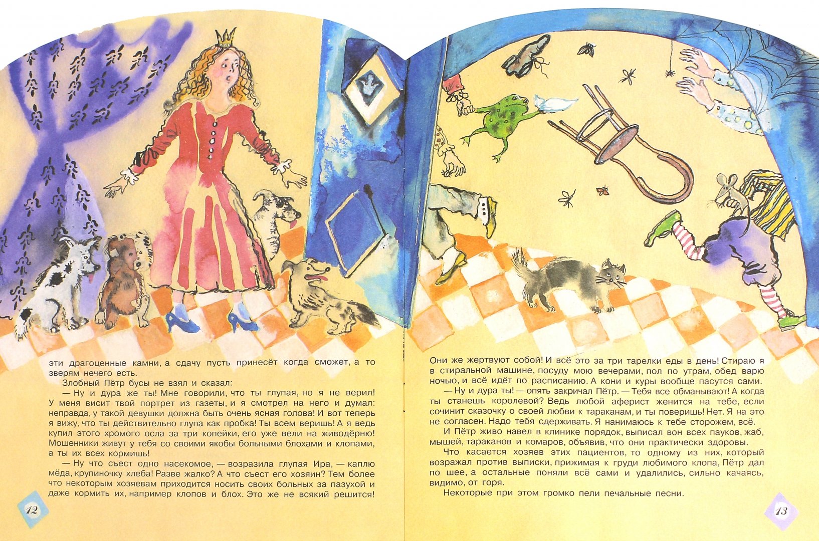 Иллюстрация 1 из 21 для Глупая принцесса - Людмила Петрушевская | Лабиринт - книги. Источник: Лабиринт