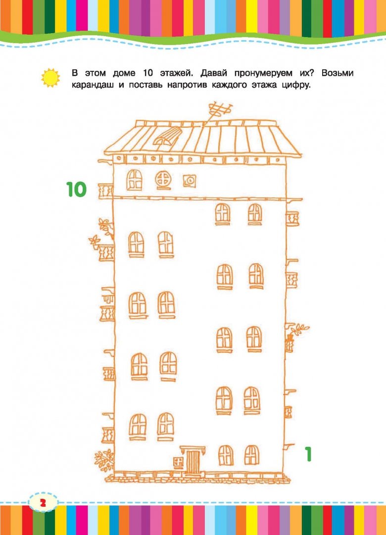 Иллюстрация 3 из 11 для Учимся считать - Узорова, Нефедова | Лабиринт - книги. Источник: Лабиринт