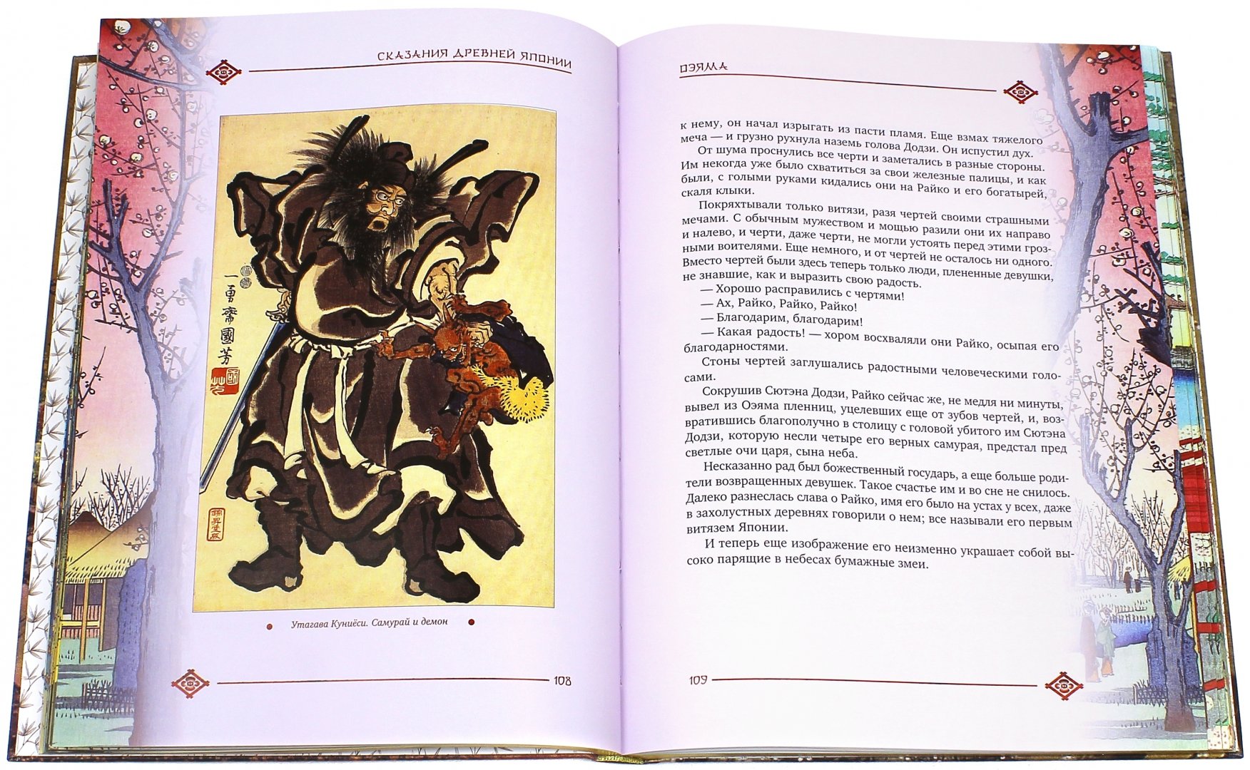 Иллюстрация 1 из 11 для Сказания древней Японии (шелк) - Сандзин Сандзанами | Лабиринт - книги. Источник: Лабиринт
