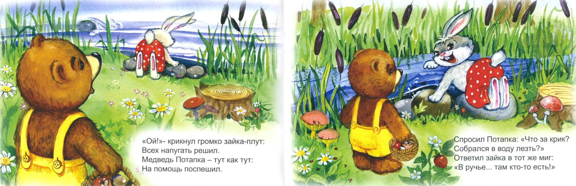 Иллюстрация 1 из 13 для У ручья - В. Борисов | Лабиринт - книги. Источник: Лабиринт