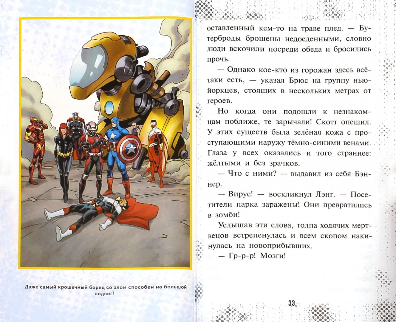 Иллюстрация 1 из 7 для Человек-Муравей | Лабиринт - книги. Источник: Лабиринт
