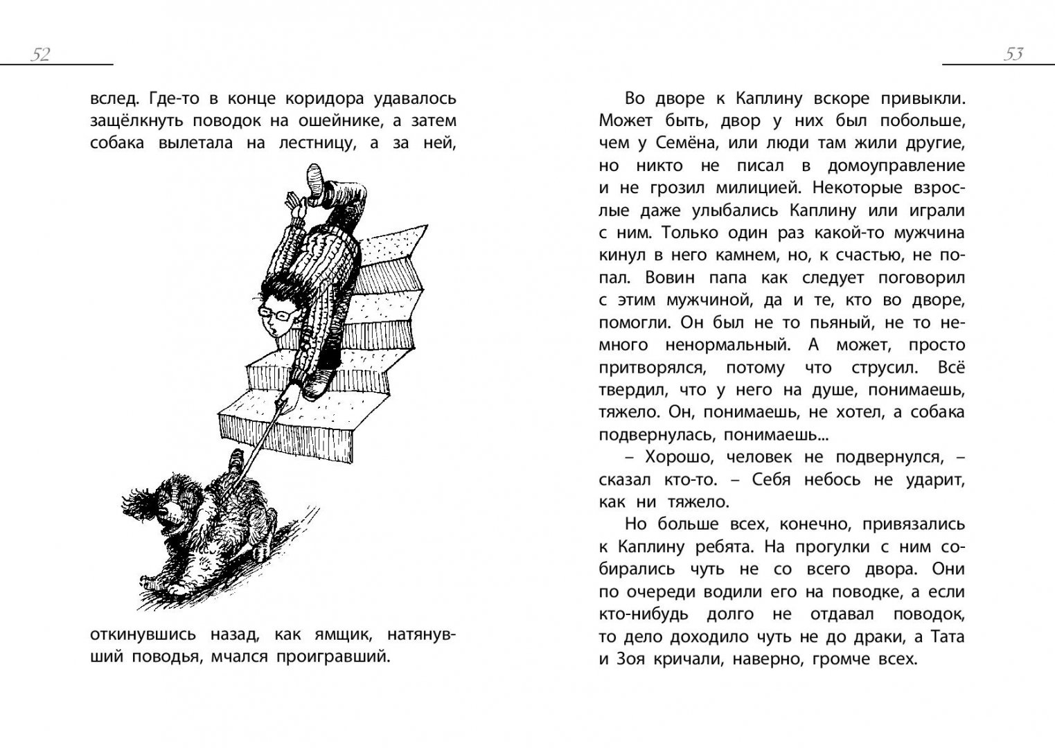 Иллюстрация 4 из 8 для Кап, иди сюда - Юрий Хазанов | Лабиринт - книги. Источник: Лабиринт