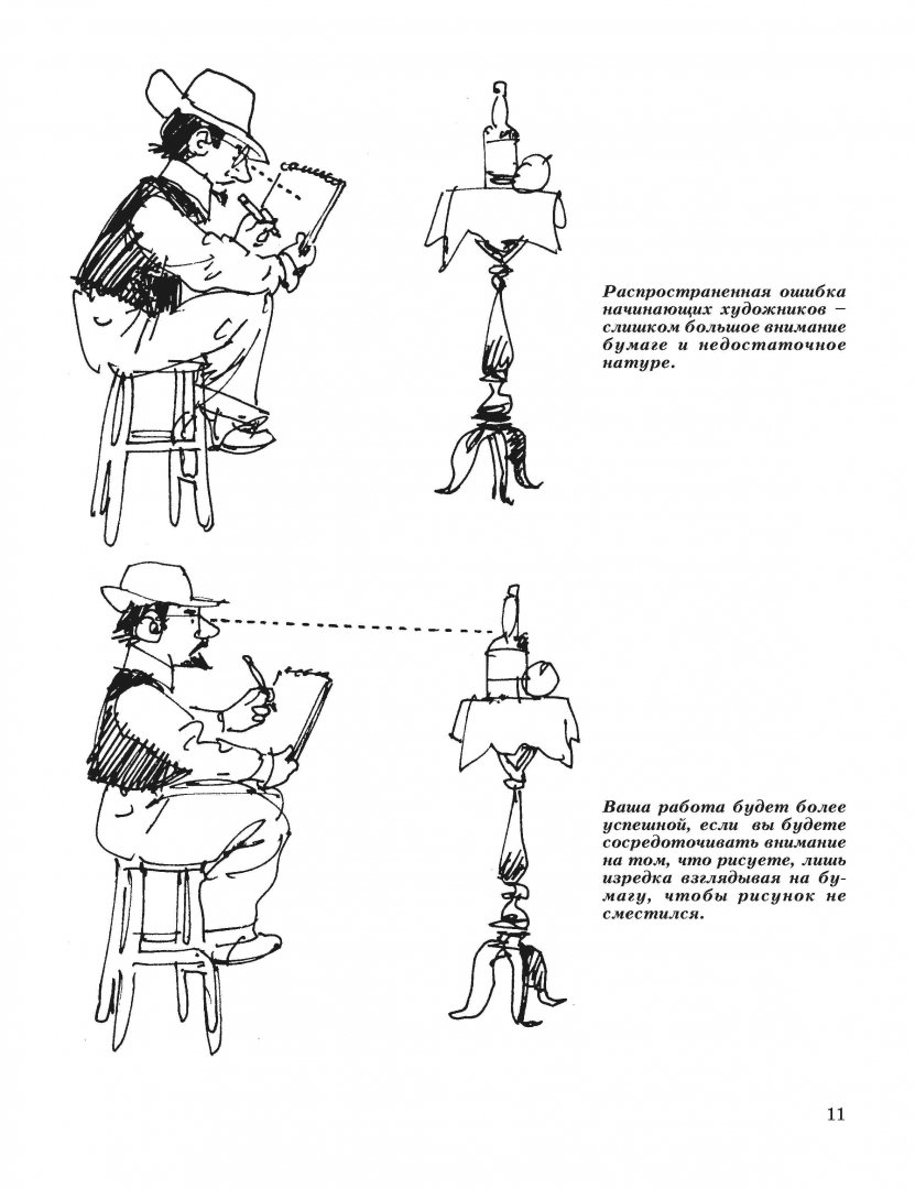 Иллюстрация 4 из 19 для Искусство рисунка - Берт Додсон | Лабиринт - книги. Источник: Лабиринт