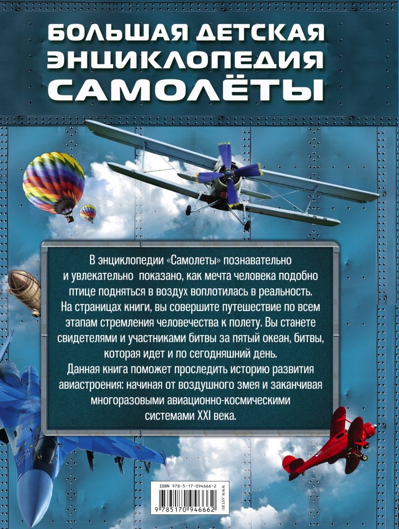 Иллюстрация 1 из 16 для Самолеты - Дмитрий Брусилов | Лабиринт - книги. Источник: Лабиринт
