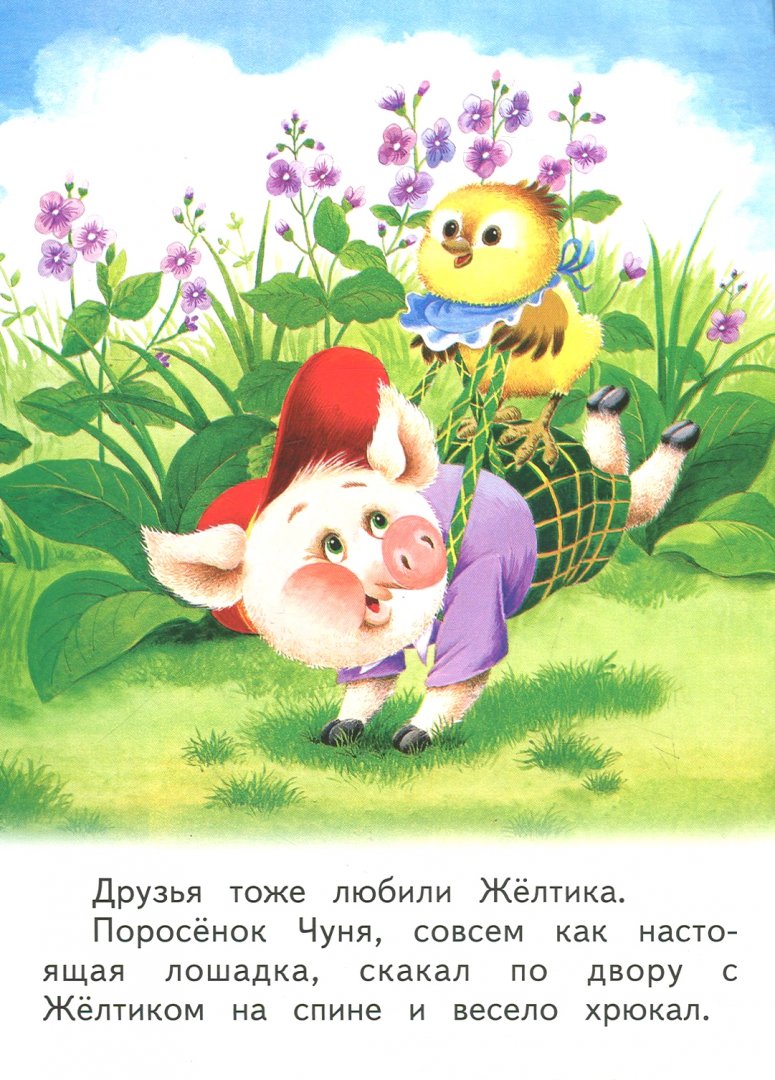 Иллюстрация 1 из 2 для Цыплёнок Жёлтик - Екатерина Карганова | Лабиринт - книги. Источник: Лабиринт