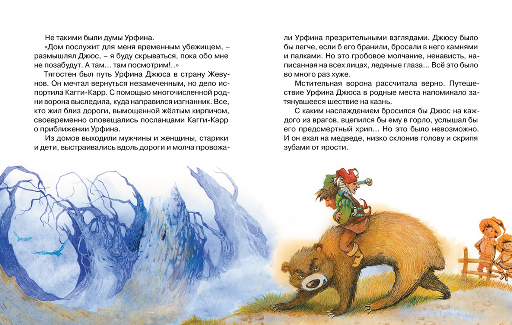 Иллюстрация 5 из 35 для Огненный бог Марранов - Александр Волков | Лабиринт - книги. Источник: Лабиринт