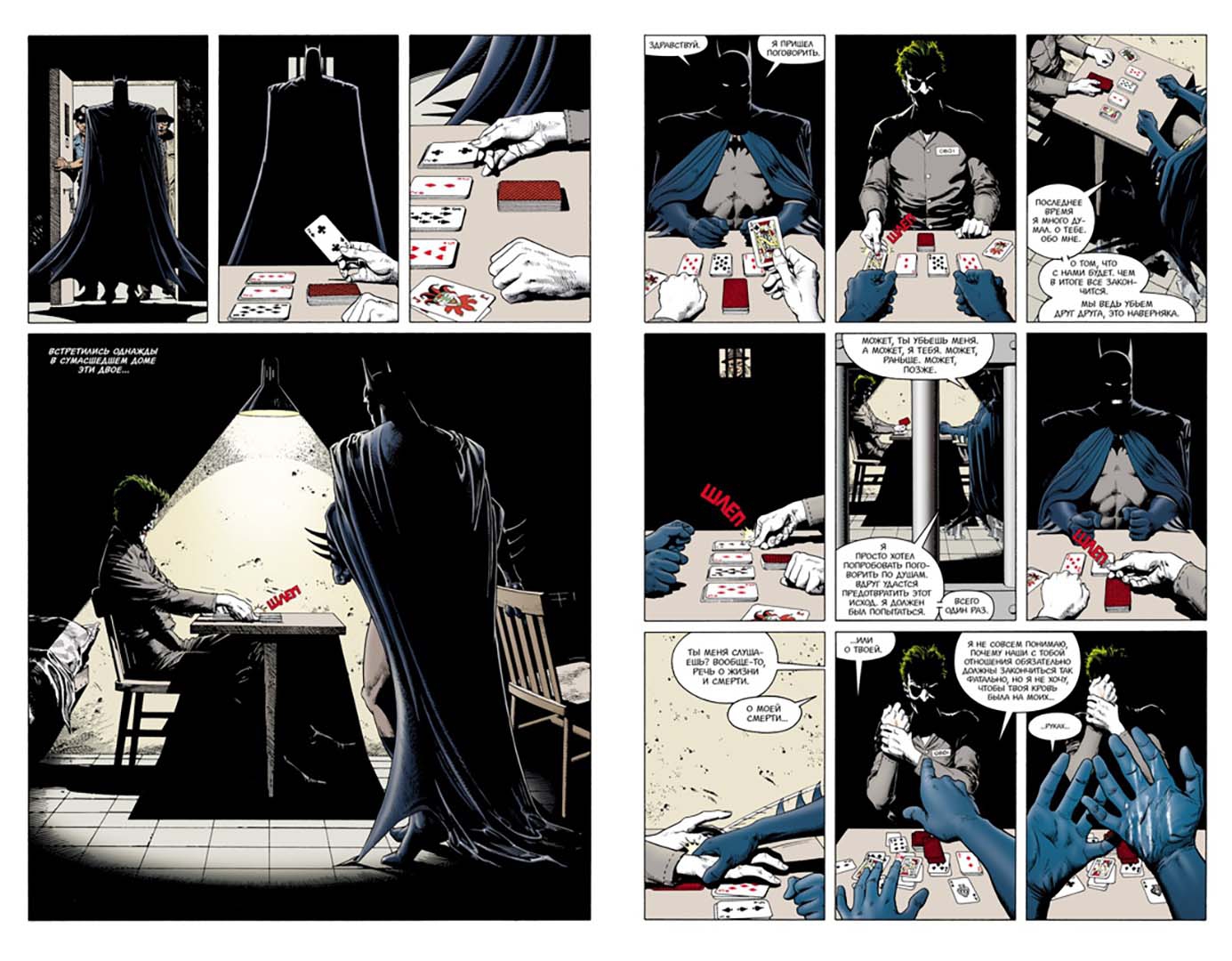 Иллюстрация 6 из 68 для Бэтмен. Убийственная шутка. Издание делюкс - Алан Мур | Лабиринт - книги. Источник: Лабиринт