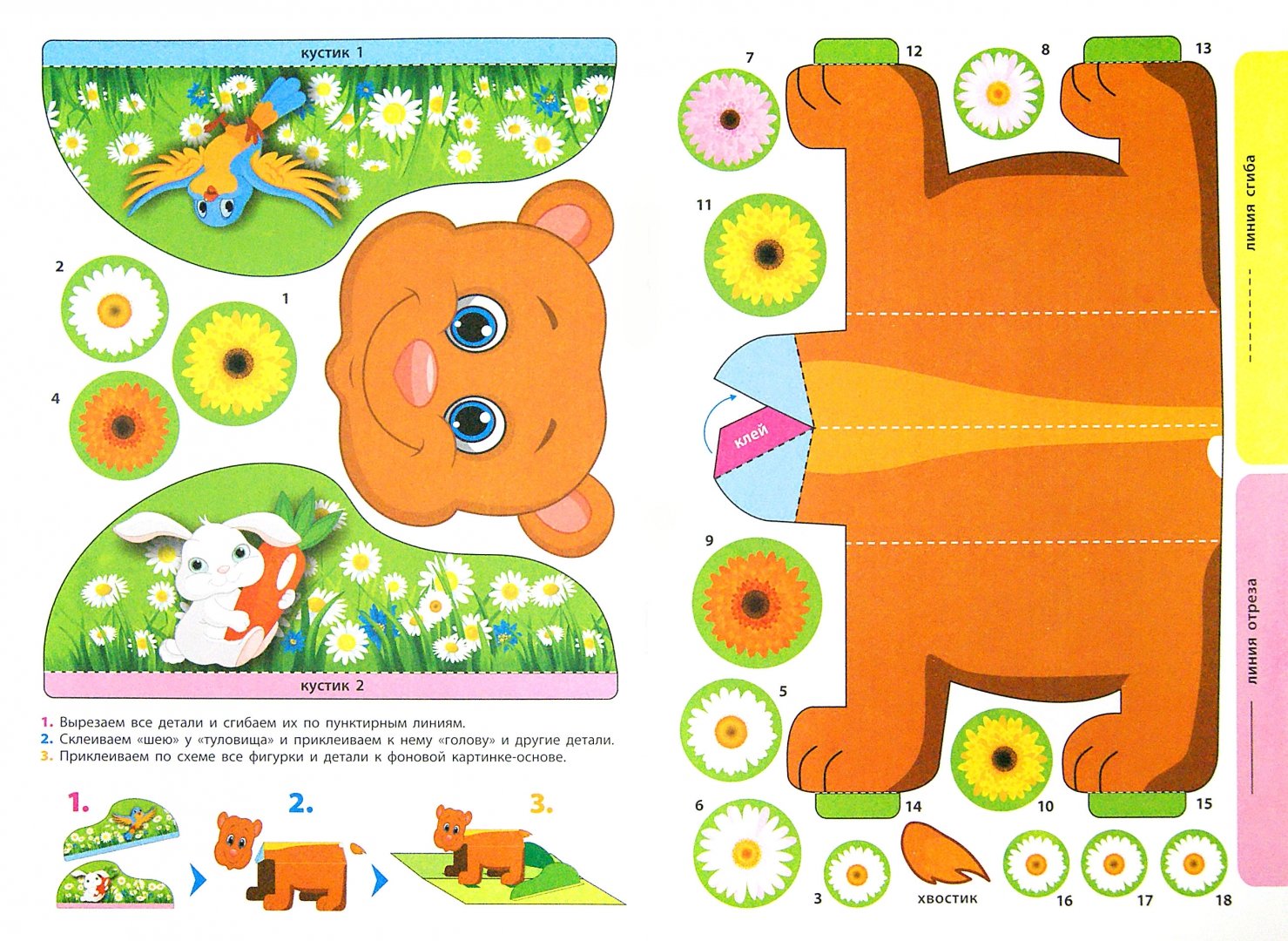 Иллюстрация 1 из 9 для Сделай сам. Медведь | Лабиринт - игрушки. Источник: Лабиринт