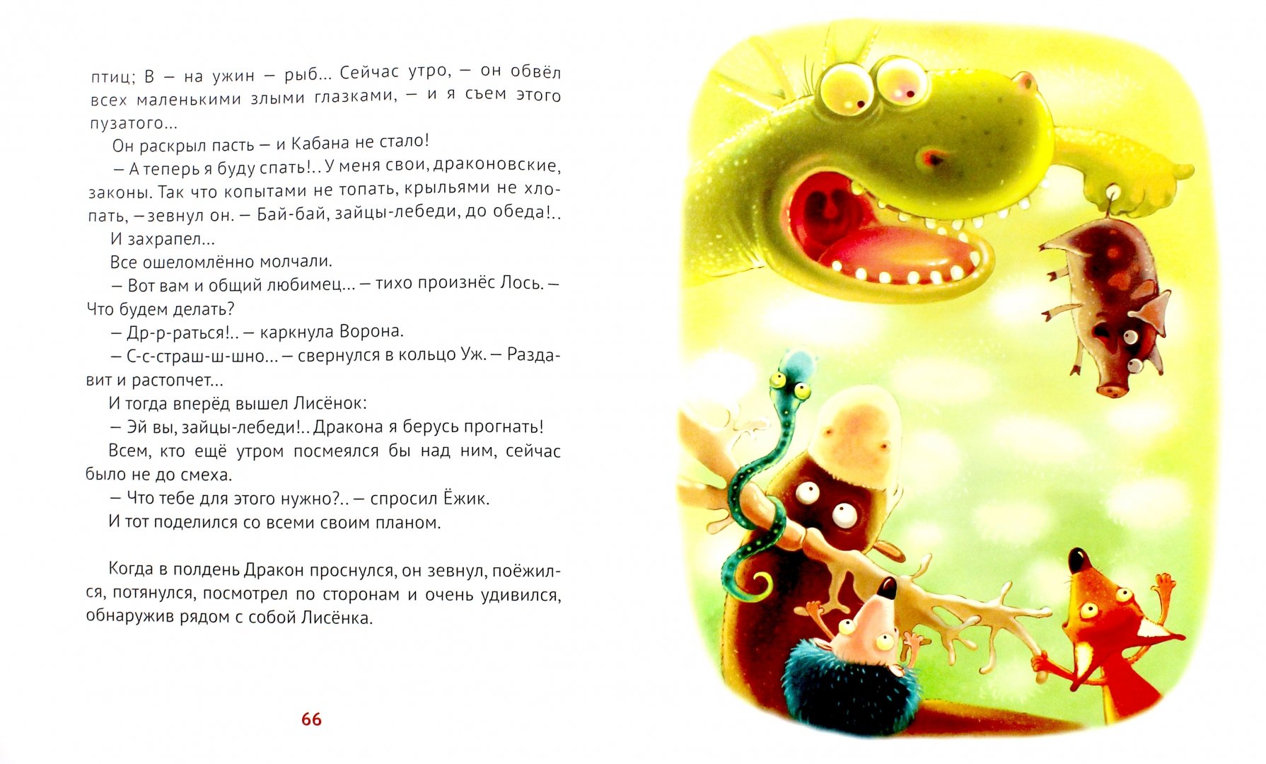 Иллюстрация 1 из 13 для Сказки Маленького Лисенка - Игорь Фарбаржевич | Лабиринт - книги. Источник: Лабиринт
