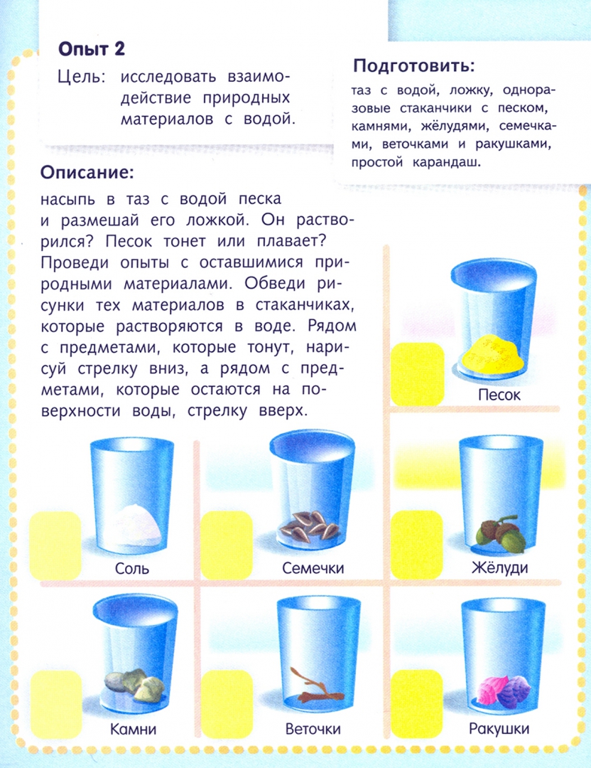 Иллюстрация 2 из 25 для Простые опыты с природными материалами - Марина Султанова | Лабиринт - книги. Источник: Лабиринт