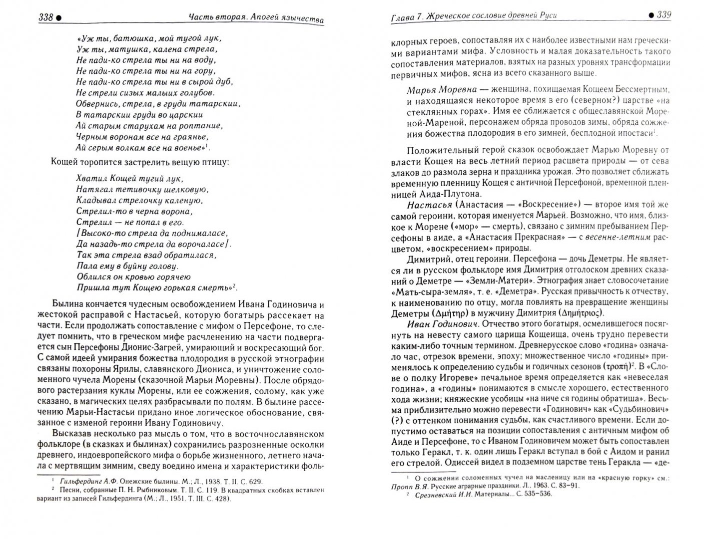 Иллюстрация 1 из 40 для Язычество древней Руси - Борис Рыбаков | Лабиринт - книги. Источник: Лабиринт