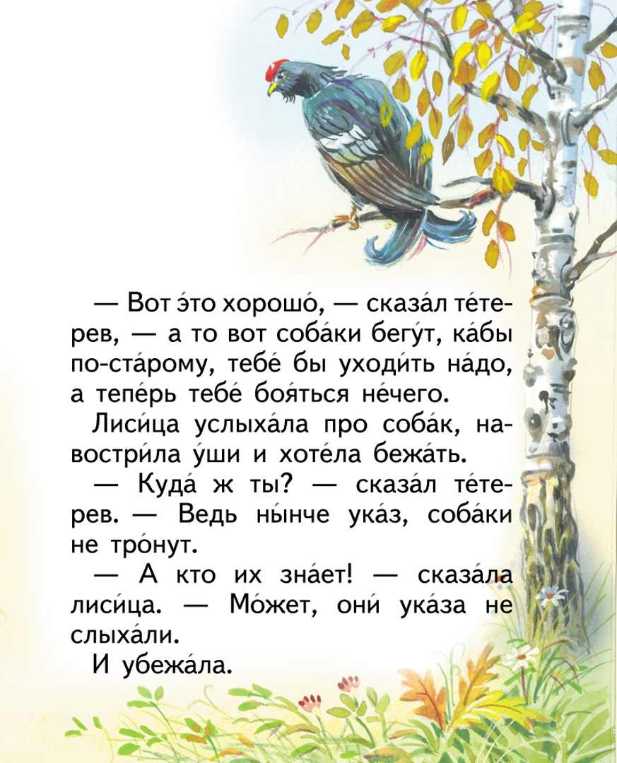 Иллюстрация 15 из 36 для Детям - Лев Толстой | Лабиринт - книги. Источник: Лабиринт