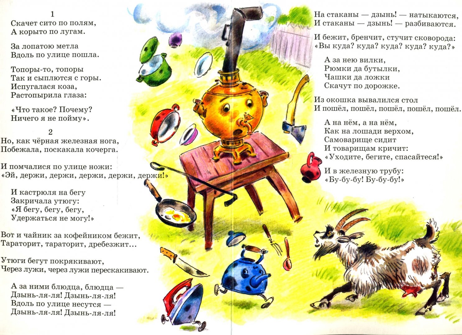 Иллюстрация 1 из 2 для Неваляшка: Федорино горе - Корней Чуковский | Лабиринт - книги. Источник: Лабиринт