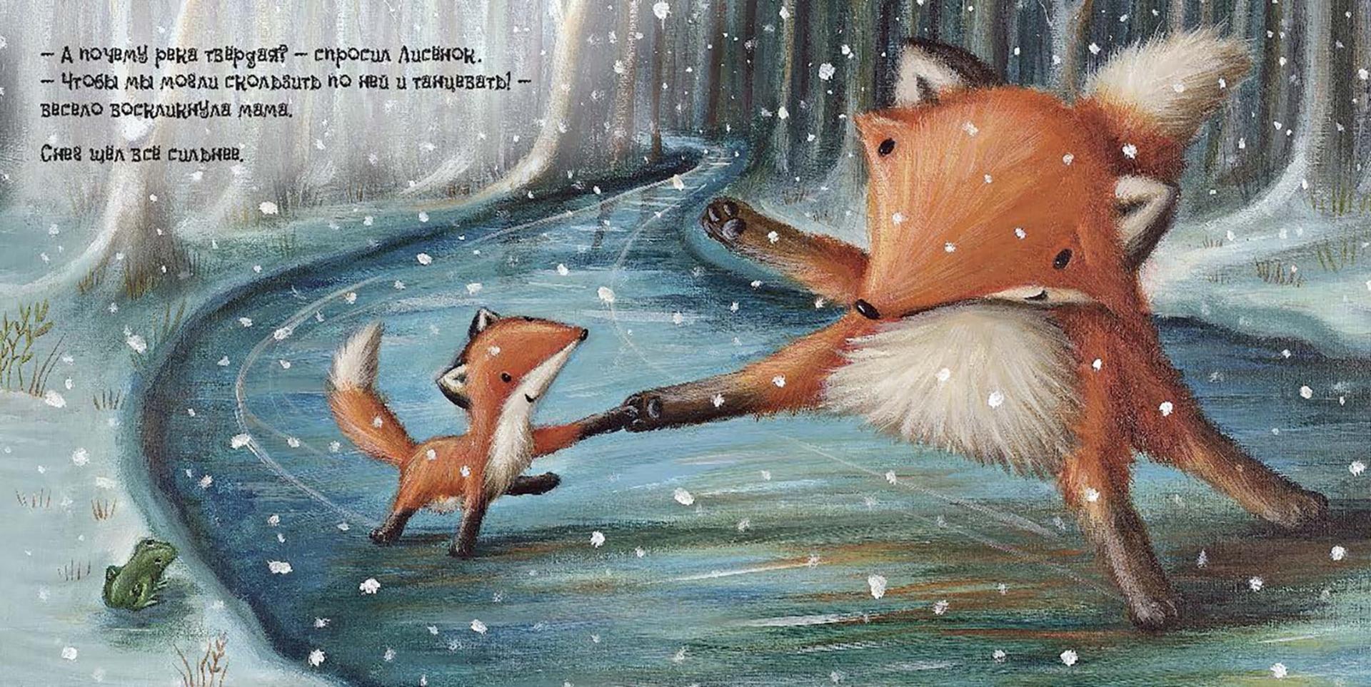 Иллюстрация 8 из 92 для Первый день зимы - Ребекка Эллиотт | Лабиринт - книги. Источник: Лабиринт