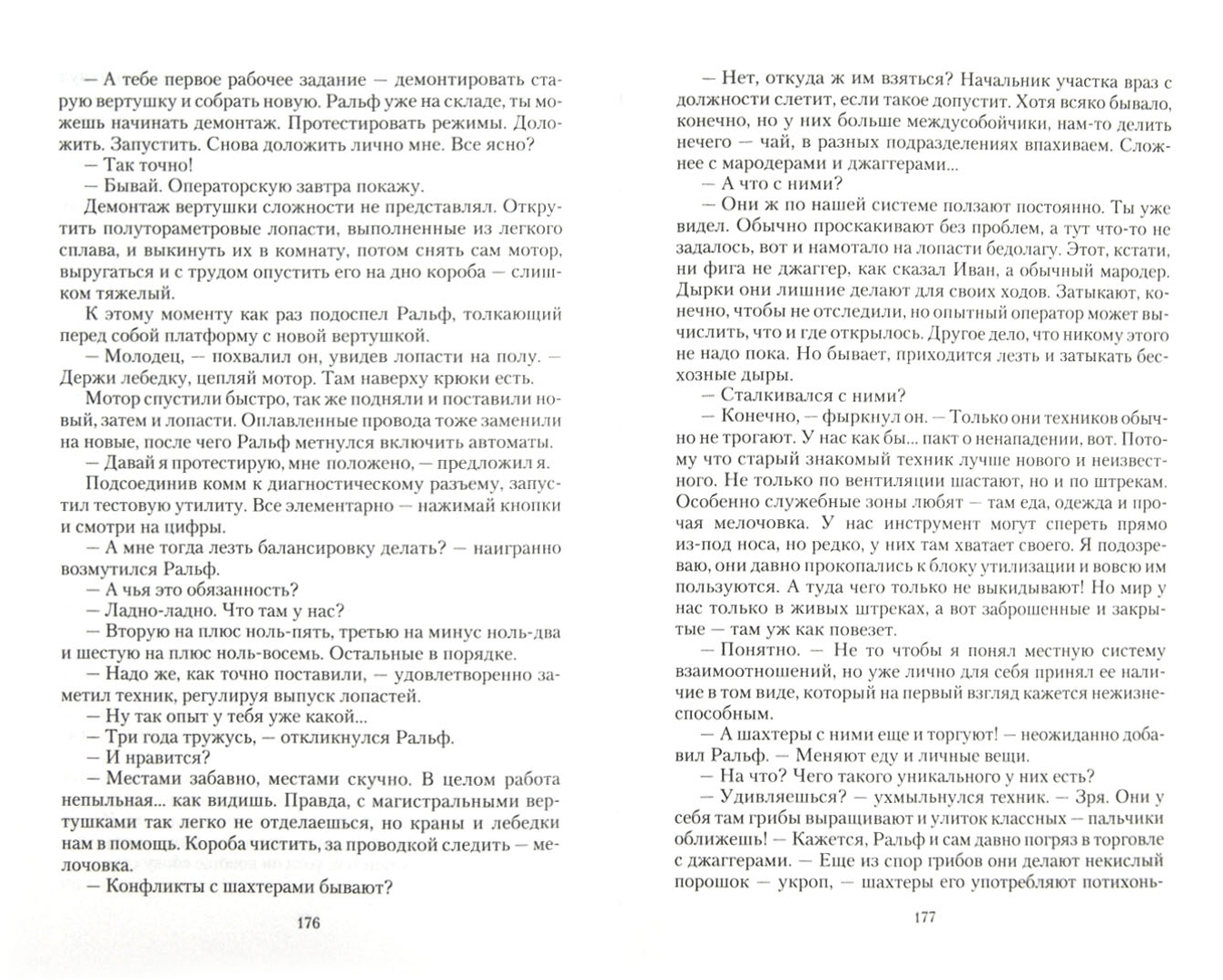 Иллюстрация 1 из 32 для Принцип невмешательства - Руслан Ароматов | Лабиринт - книги. Источник: Лабиринт