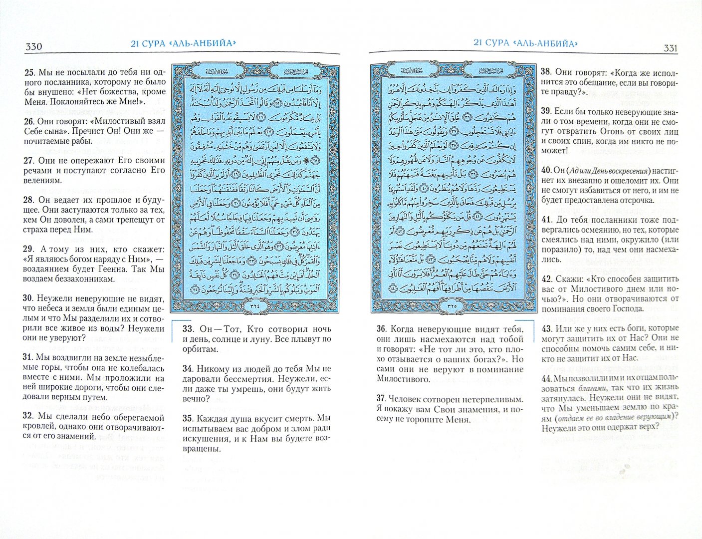 Иллюстрация 3 из 8 для Коран. Перевод смыслов и комментарии. На русском и арабском | Лабиринт - книги. Источник: Лабиринт