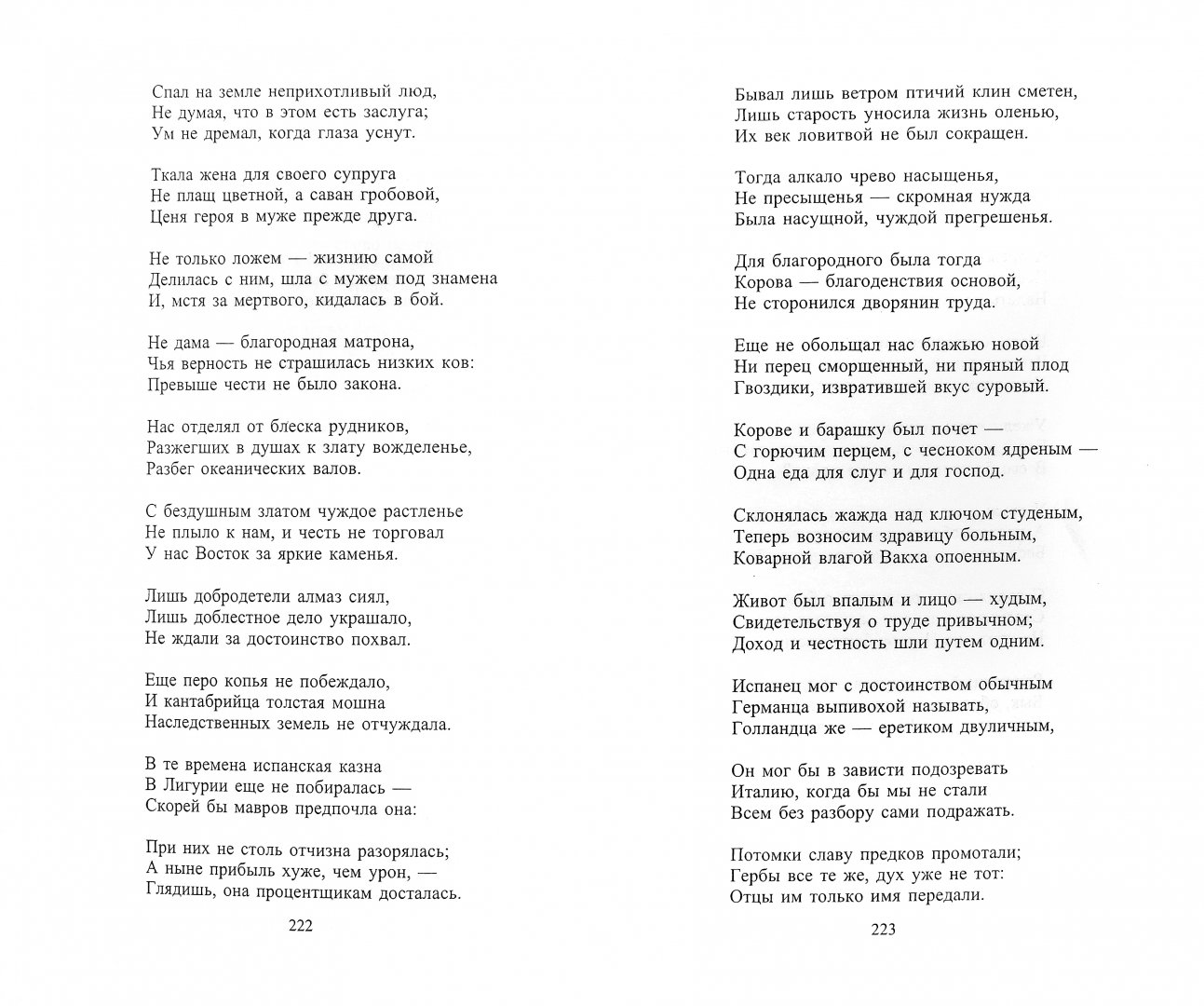 Иллюстрация 1 из 26 для Поэзия испанского барокко - Гонгора-и-Арготе, Де, Амескуа | Лабиринт - книги. Источник: Лабиринт
