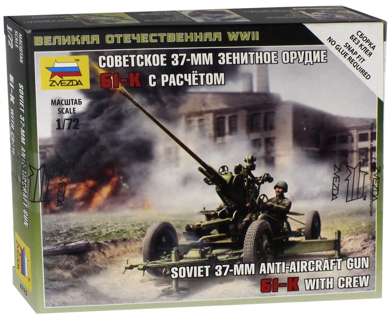 Иллюстрация 1 из 10 для Сборная модель "Советское 37-мм зенитное орудие 61-К с расчетом" (6115) | Лабиринт - игрушки. Источник: Лабиринт