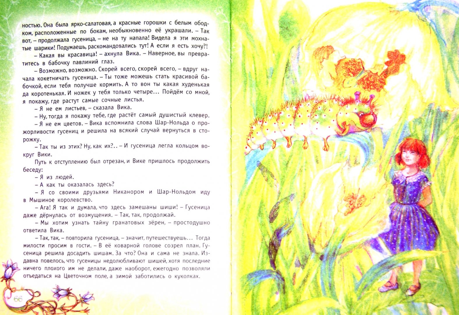 Иллюстрация 1 из 37 для Тайна гранатовых зерен - Ирина Антонова | Лабиринт - книги. Источник: Лабиринт