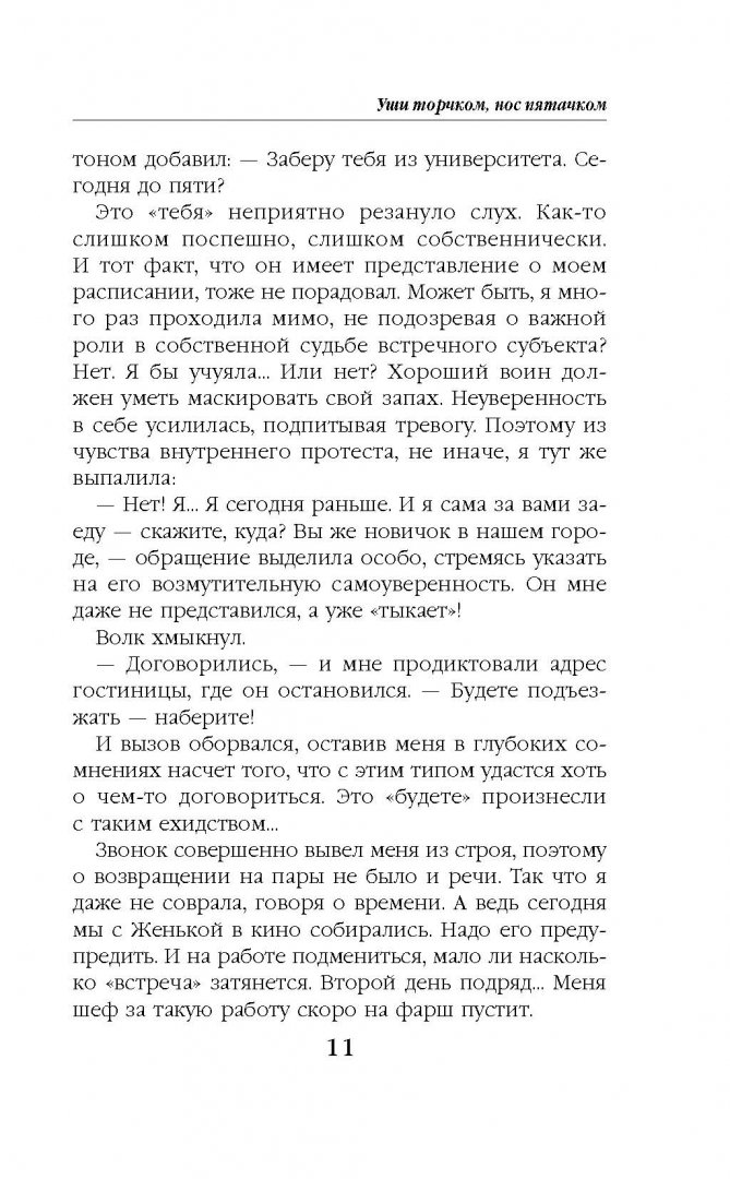 Иллюстрация 3 из 25 для Уши торчком, нос пятачком. Книга 1 - Алена Медведева | Лабиринт - книги. Источник: Лабиринт