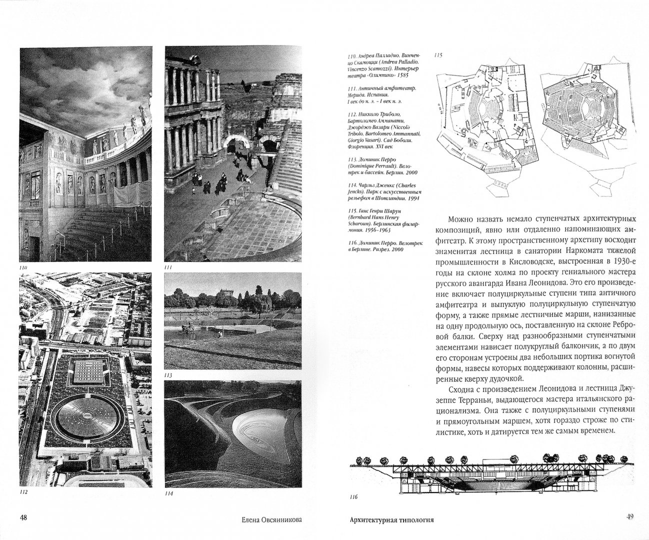 Иллюстрация 2 из 2 для Архитектурная типология - Елена Овсянникова | Лабиринт - книги. Источник: Лабиринт