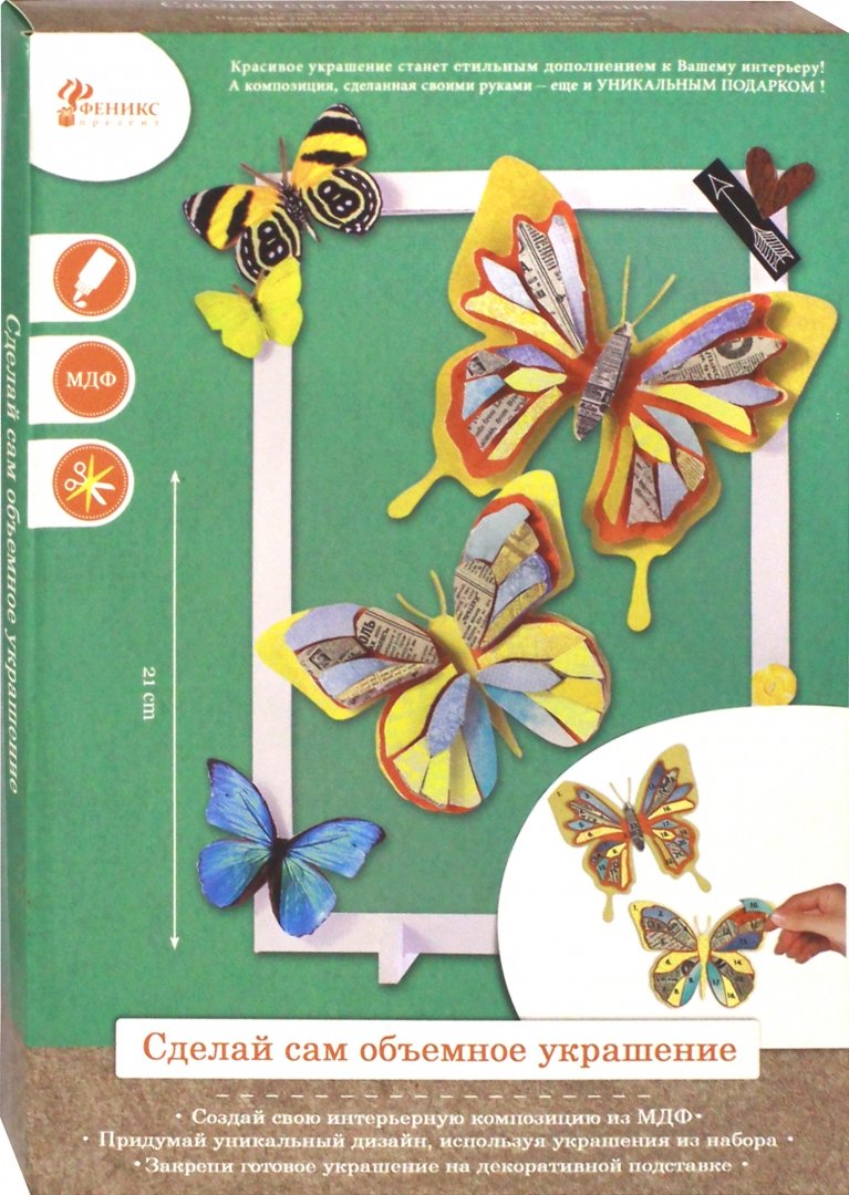 Иллюстрация 1 из 5 для Набор для творчества "Бабочки" (79400) | Лабиринт - игрушки. Источник: Лабиринт