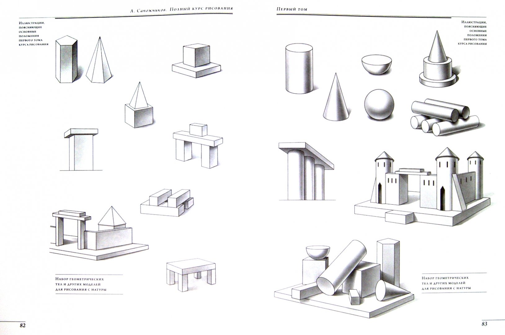 Иллюстрация 1 из 29 для Полный курс рисования. Пособие для начинающих - Андрей Сапожников | Лабиринт - книги. Источник: Лабиринт