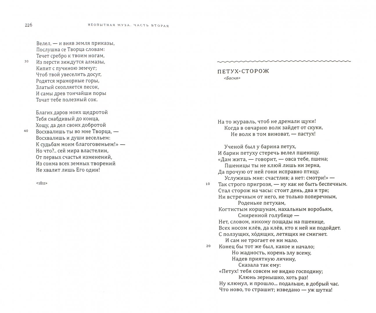 Иллюстрация 1 из 22 для Неопытная муза. Собрание стихотворений - Анна Бунина | Лабиринт - книги. Источник: Лабиринт