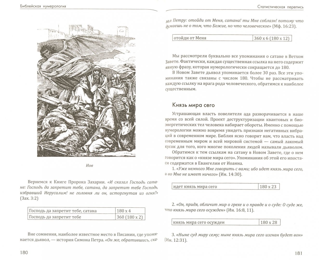 Иллюстрация 1 из 11 для Библейская нумерология - Неаполитанский, Матвеев | Лабиринт - книги. Источник: Лабиринт