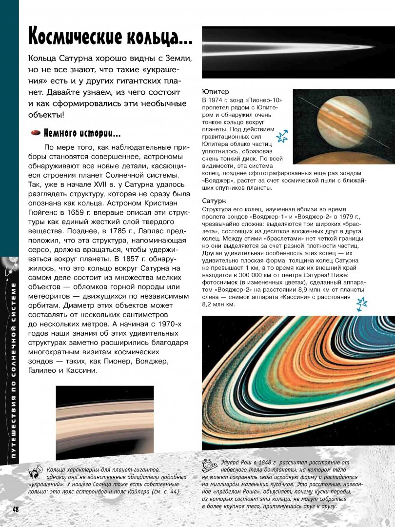 Иллюстрация 10 из 55 для Космос. Солнечная система - Вильмез, Грасье, Салес | Лабиринт - книги. Источник: Лабиринт