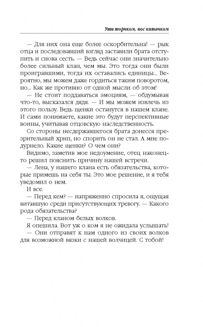 Иллюстрация 13 из 25 для Уши торчком, нос пятачком. Книга 1 - Алена Медведева | Лабиринт - книги. Источник: Лабиринт