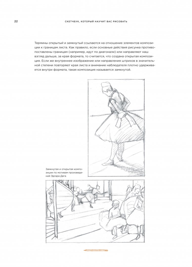 Иллюстрация 10 из 55 для Скетчбук, который научит вас рисовать - Робин Ланда | Лабиринт - книги. Источник: Лабиринт
