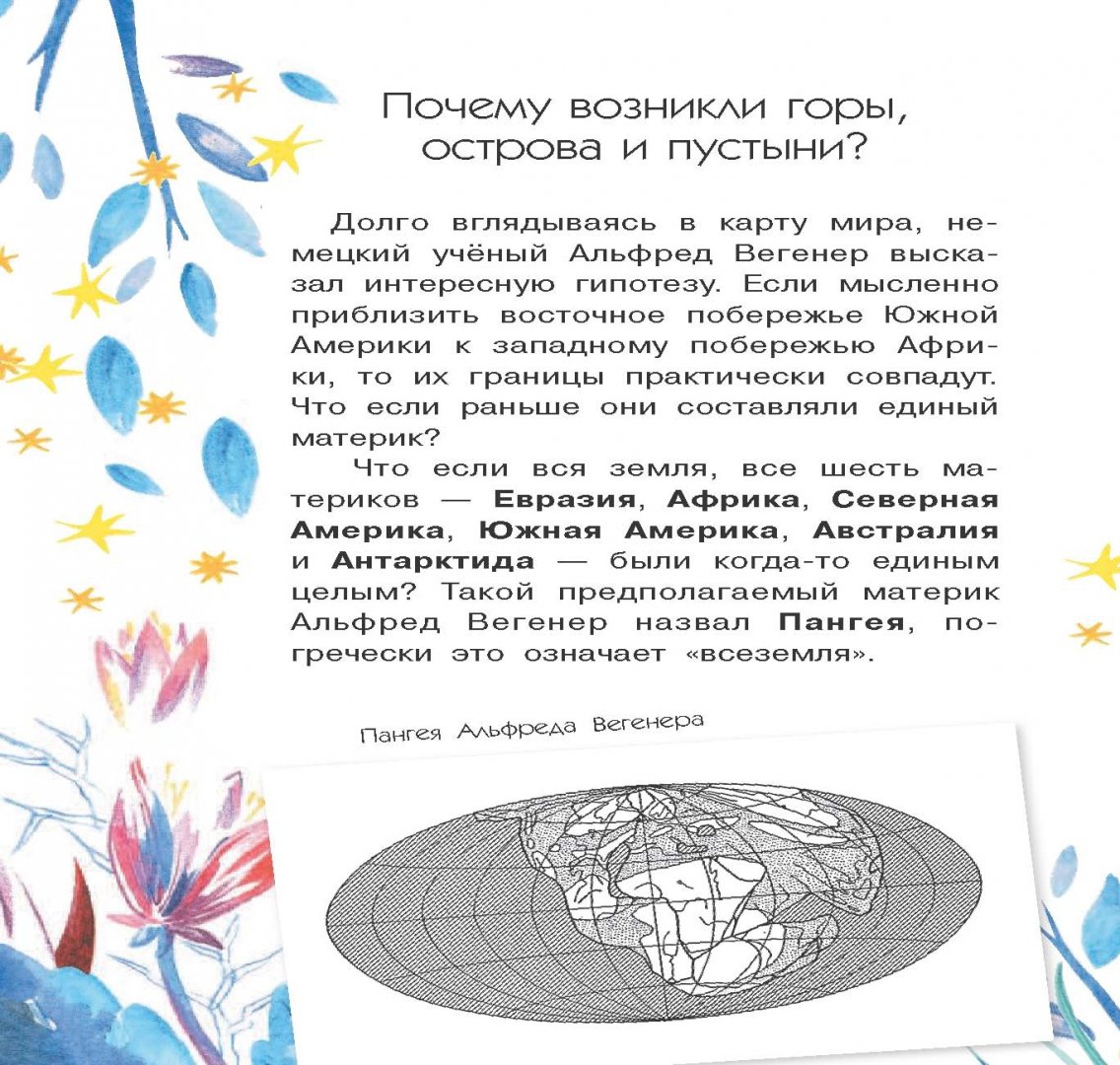 Иллюстрация 2 из 24 для География - Анастасия Мещерякова | Лабиринт - книги. Источник: Лабиринт