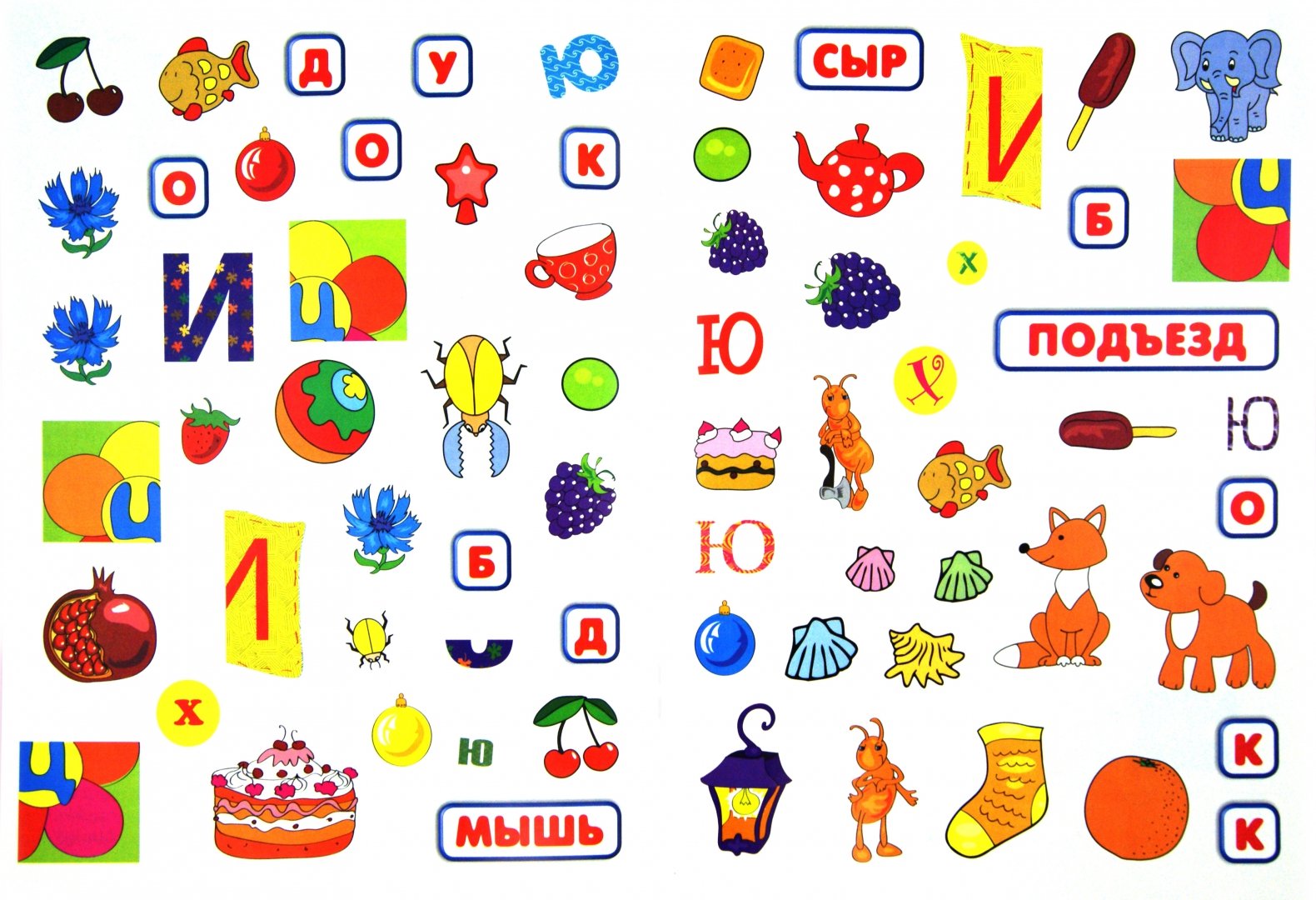 Иллюстрация 1 из 11 для Азбука с наклейками. Для детей от 4-х лет - Голубева, Воробьева | Лабиринт - книги. Источник: Лабиринт