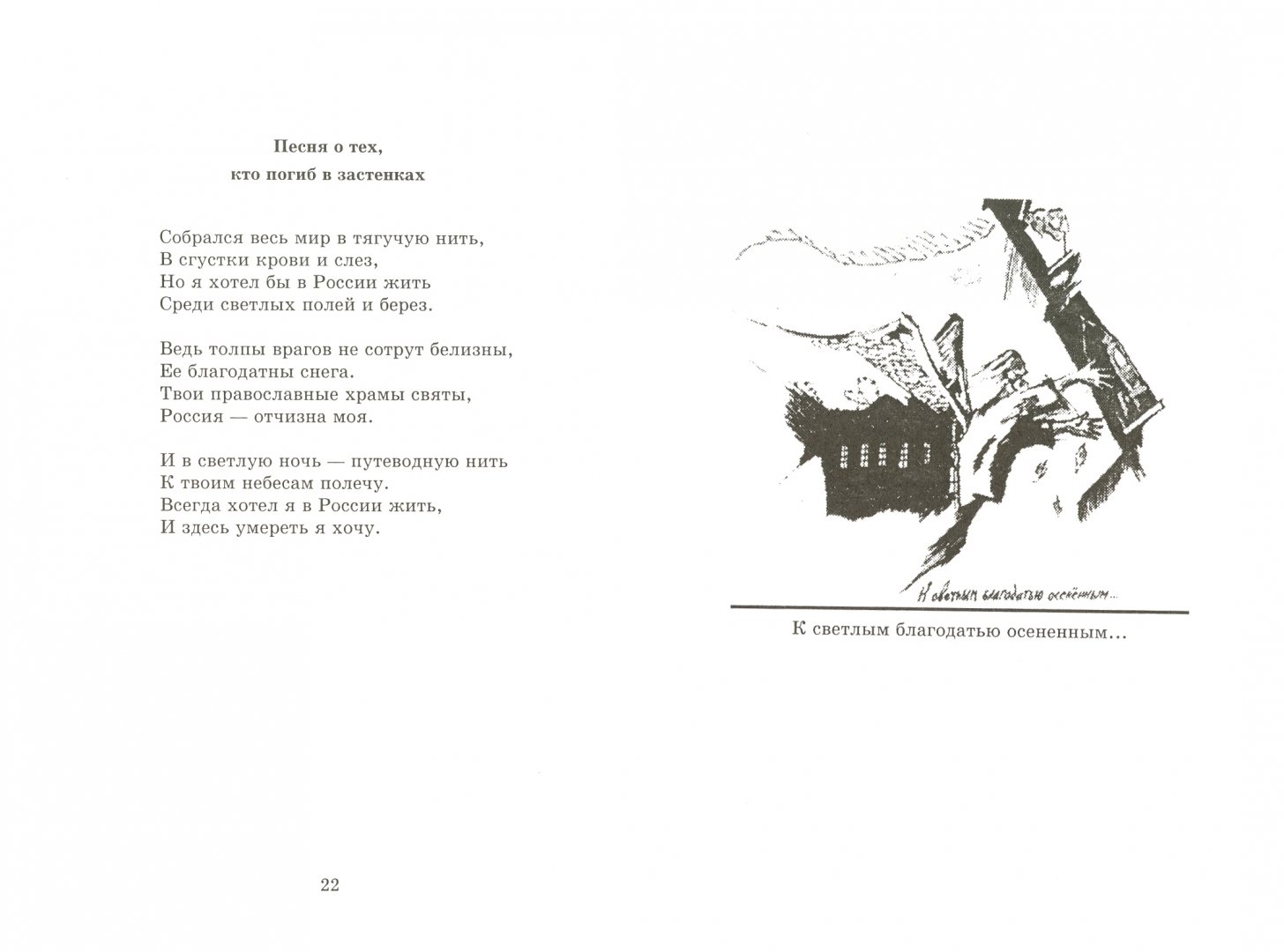 Иллюстрация 1 из 5 для Серебряная песня - Илья Сельвесюк | Лабиринт - книги. Источник: Лабиринт